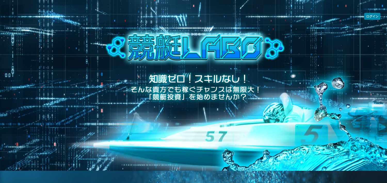 競艇LABO