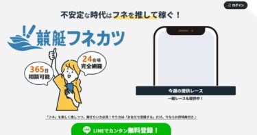 【祝】フネカツ（アクセスランキング1位）※2025年4月14日～20日