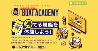 【ネット結果】ボートアカデミー（アクセスランキング1位）※2025年5月19日～5月25日