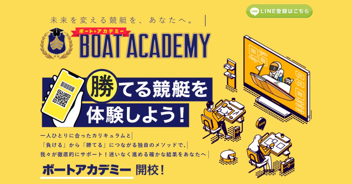 ボートアカデミー