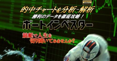 【祝】ボートインベスター（アクセスランキング2位）※2025年4月28日～5月6日
