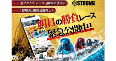 【ネット結果】STRONG（アクセスランキング1位）※2025年6月16日～6月22日