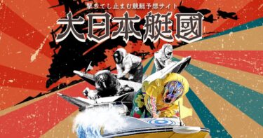 【ネット結果】大日本艇国（アクセスランキング3位）※2025年6月23日～6月29日