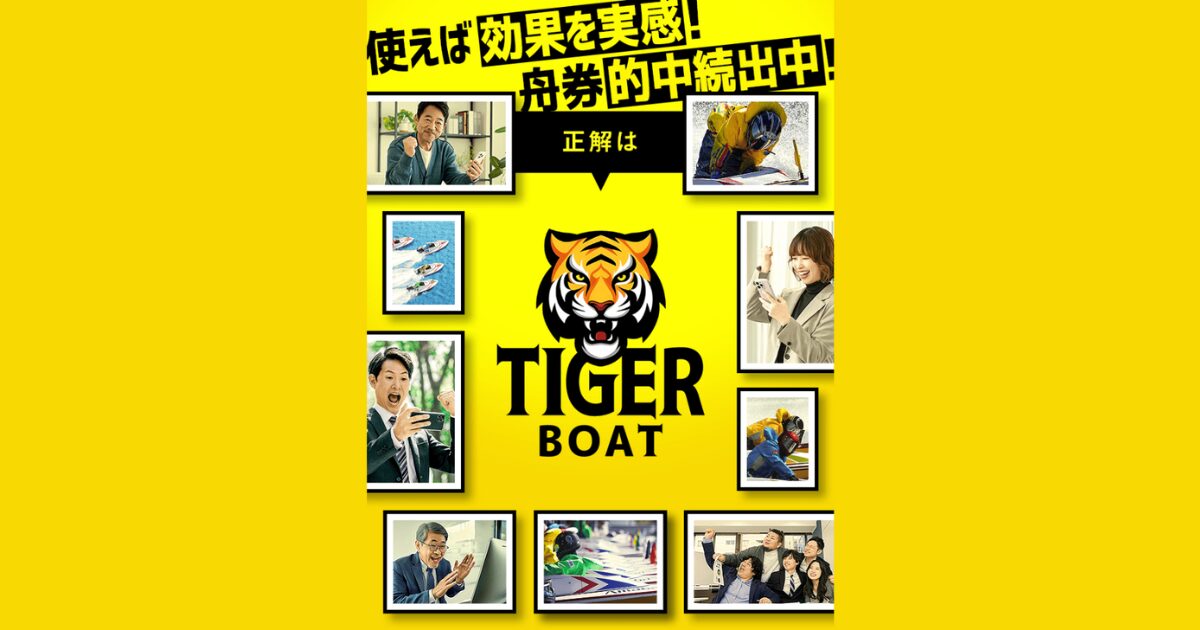 TIGER BOAT