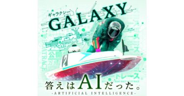 【ネット結果】GALAXY（アクセスランキング2位）※2025年6月30日～7月6日
